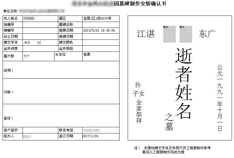 排牌好的碑文，打印狀態(tài)效果