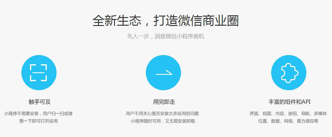 什么是小程序，小程序介紹