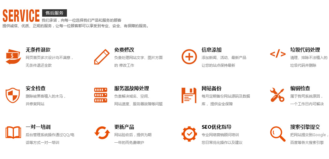 網(wǎng)站建設(shè)售后服務(wù)內(nèi)容有哪些？
